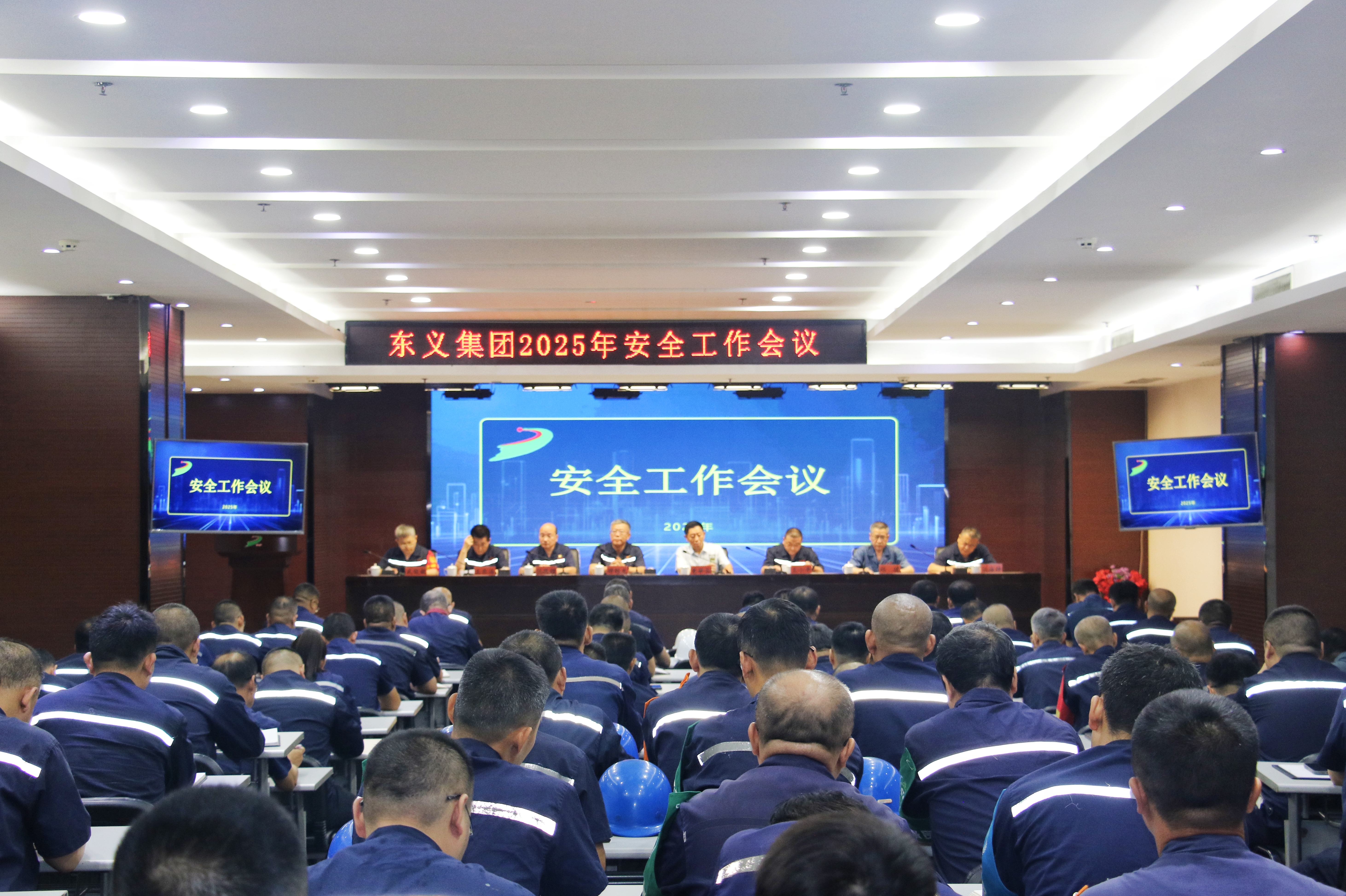 壓實(shí)責(zé)任鏈條 守牢安全底線(xiàn) | 東義集團(tuán)召開(kāi)2025年度安全工作會(huì)議